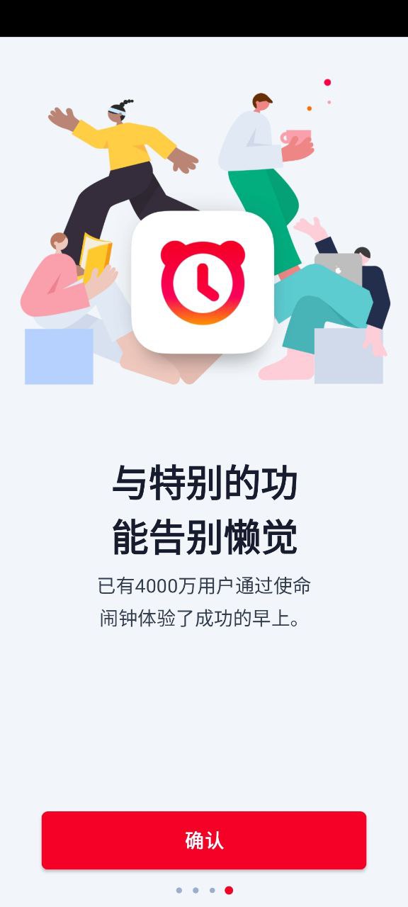 使命闹钟安卓下载