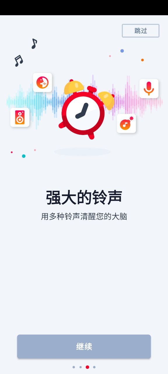 使命闹钟安卓下载