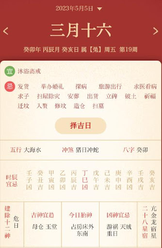 传统万年历免费下载