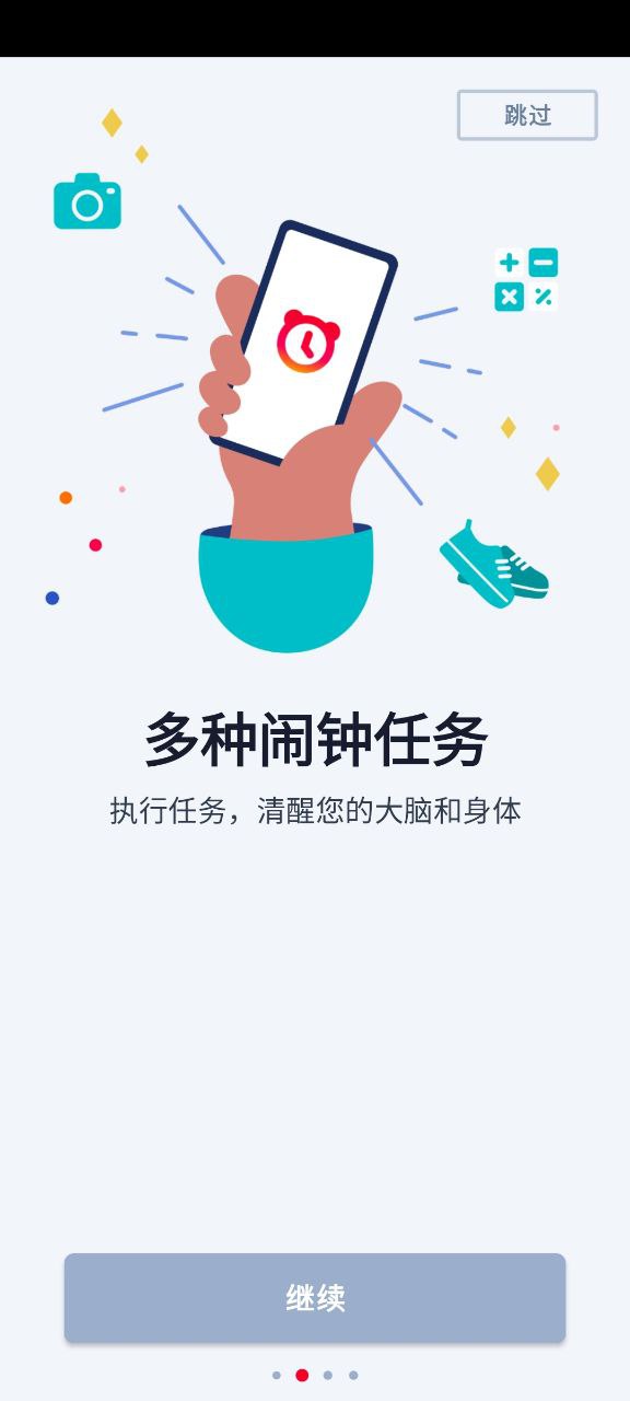 使命闹钟安卓下载