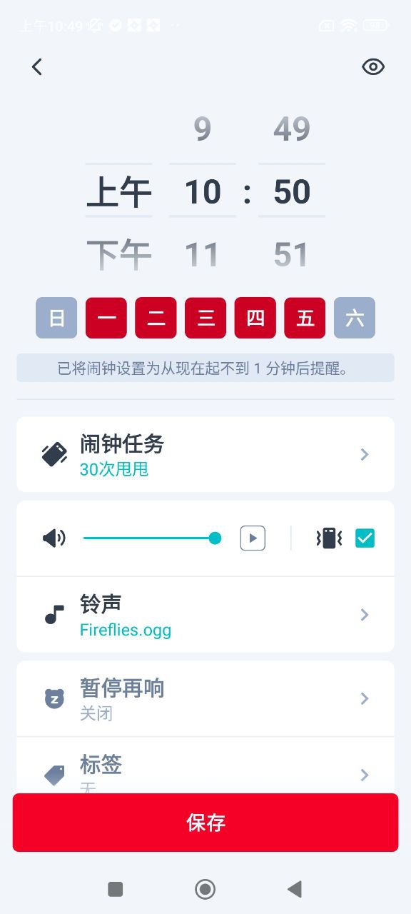 使命闹钟安卓下载