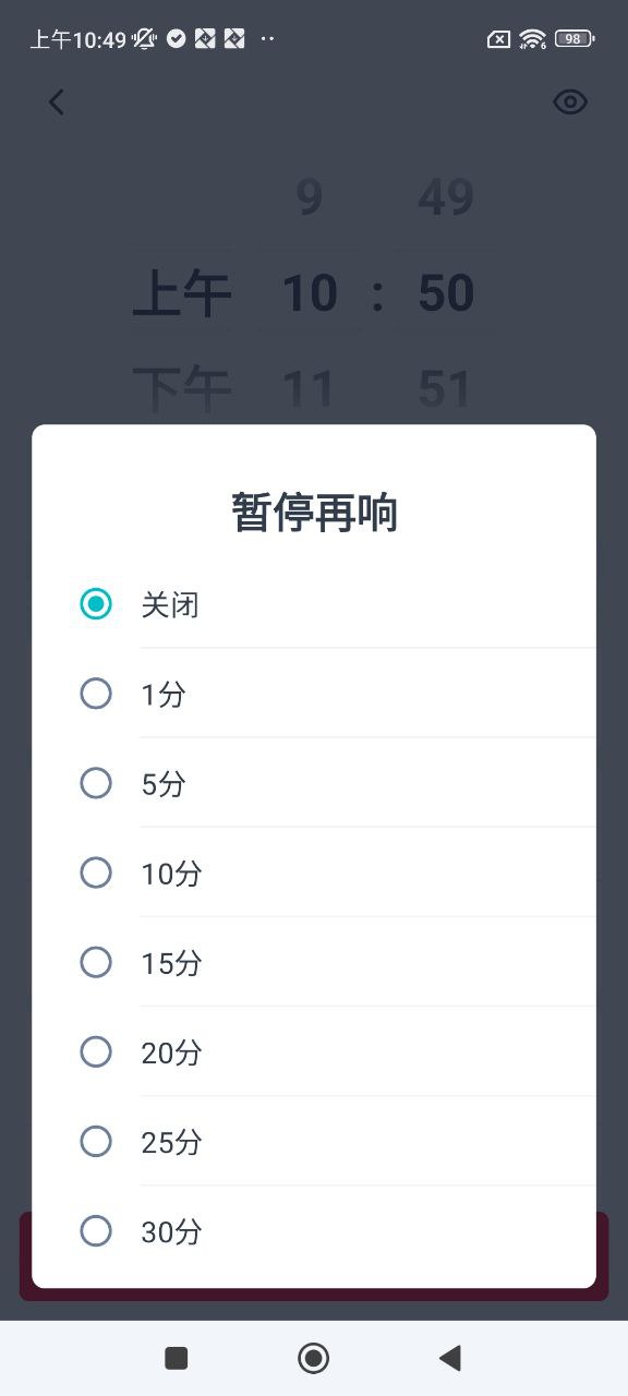 使命闹钟安卓下载