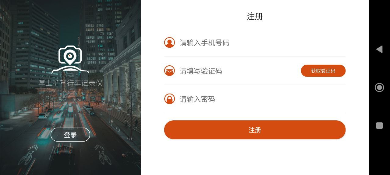 掌上护驾下载安装