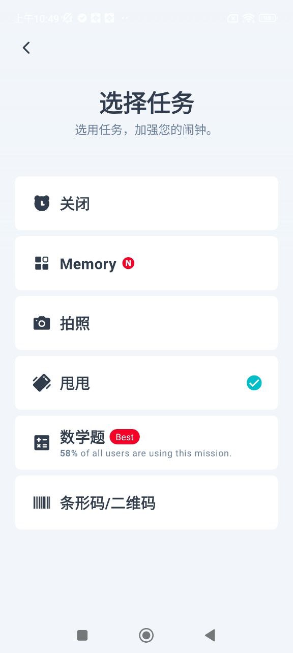 使命闹钟安卓下载