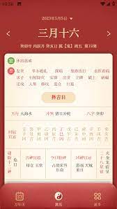 传统万年历免费下载