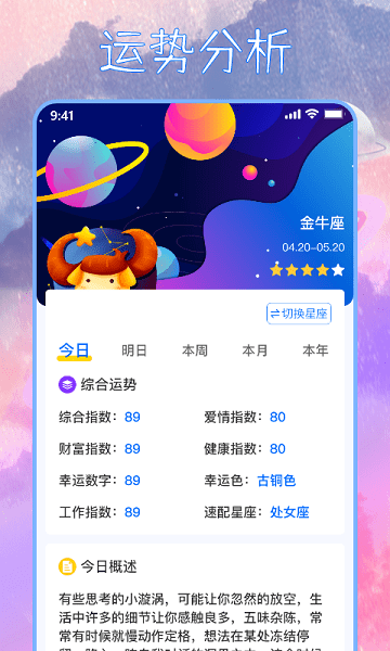 星座屋下载