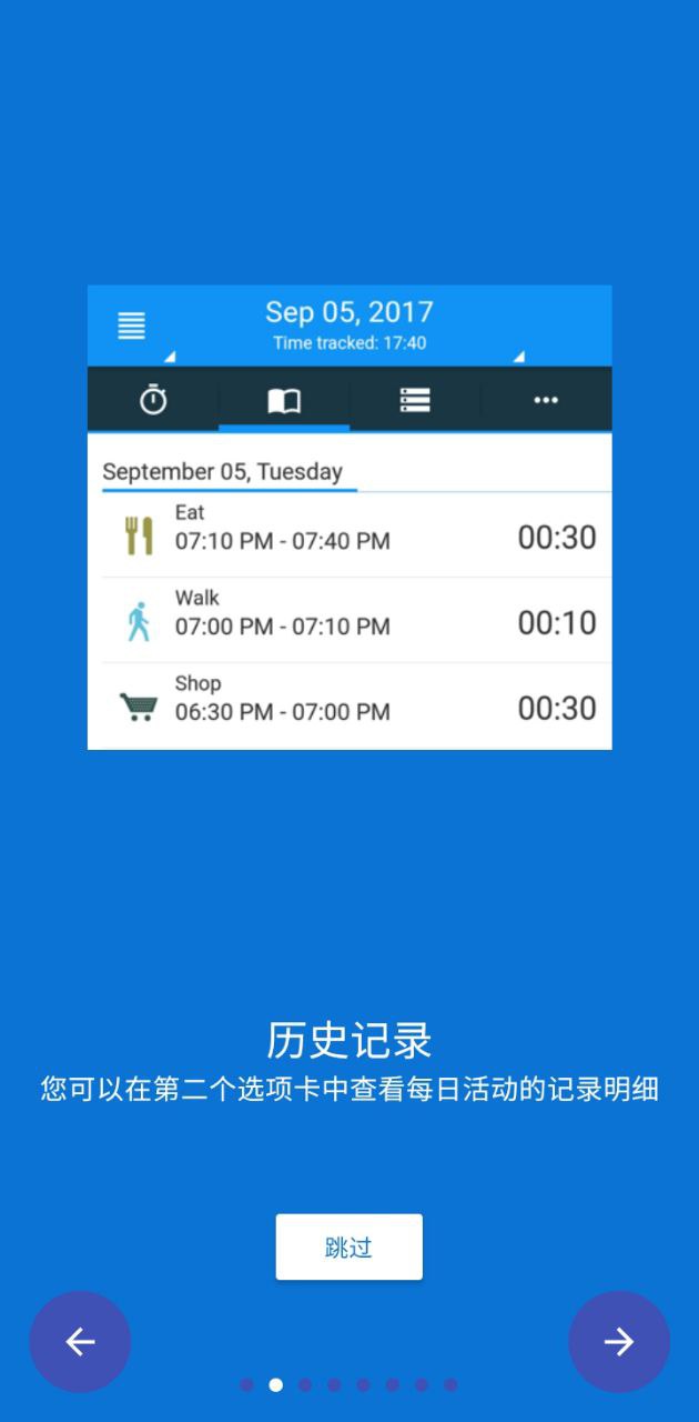 时间记录器安装