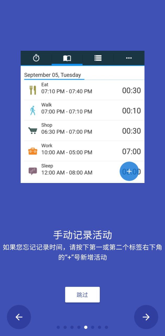 时间记录器安装