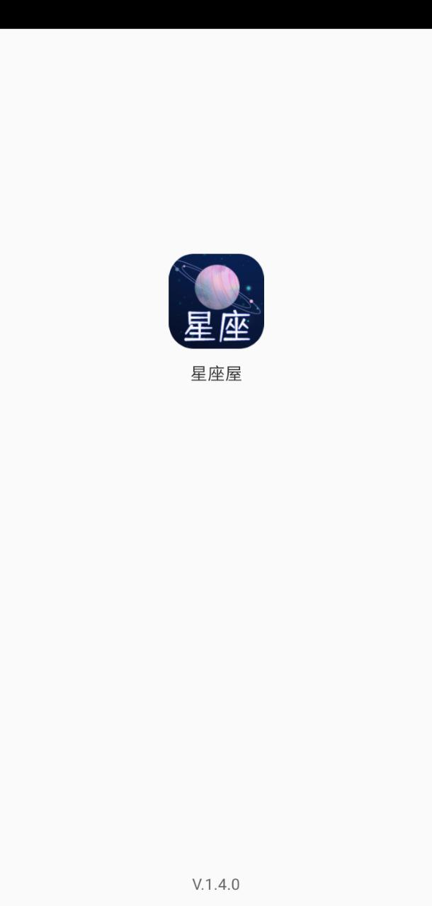 星座屋下载