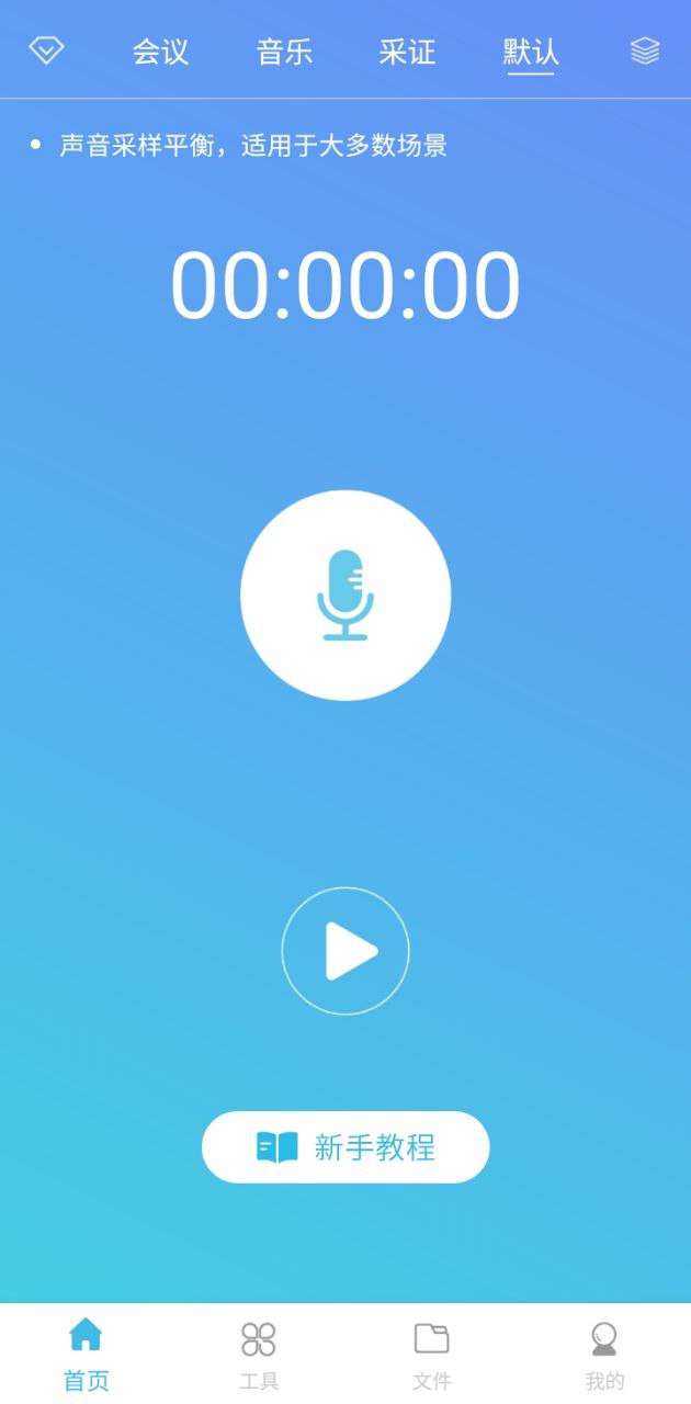 全能录音王安装