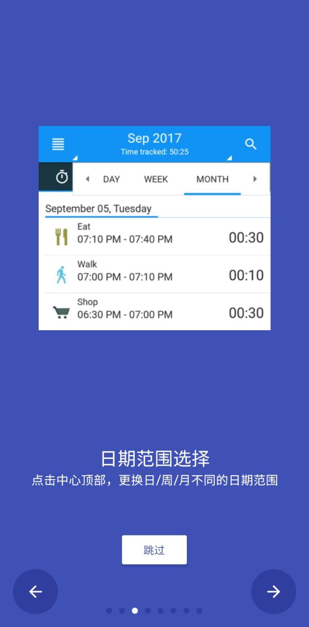 时间记录器安装