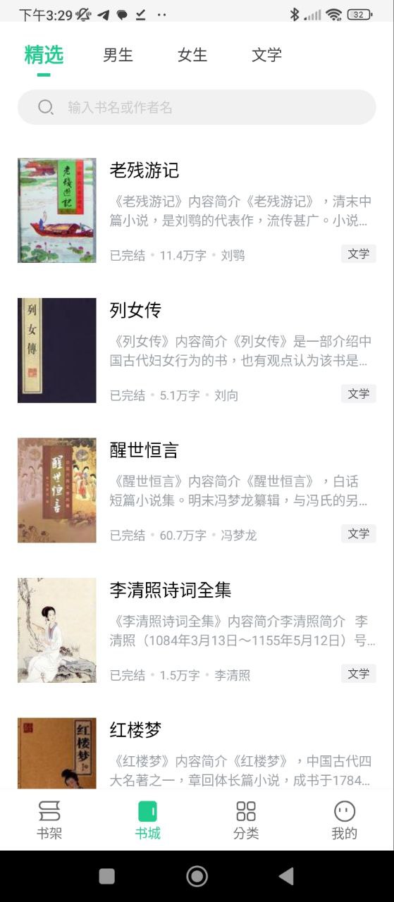 全民追书大师软件app