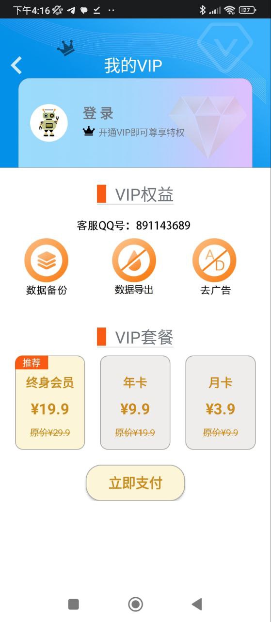 备忘录记忆安卓