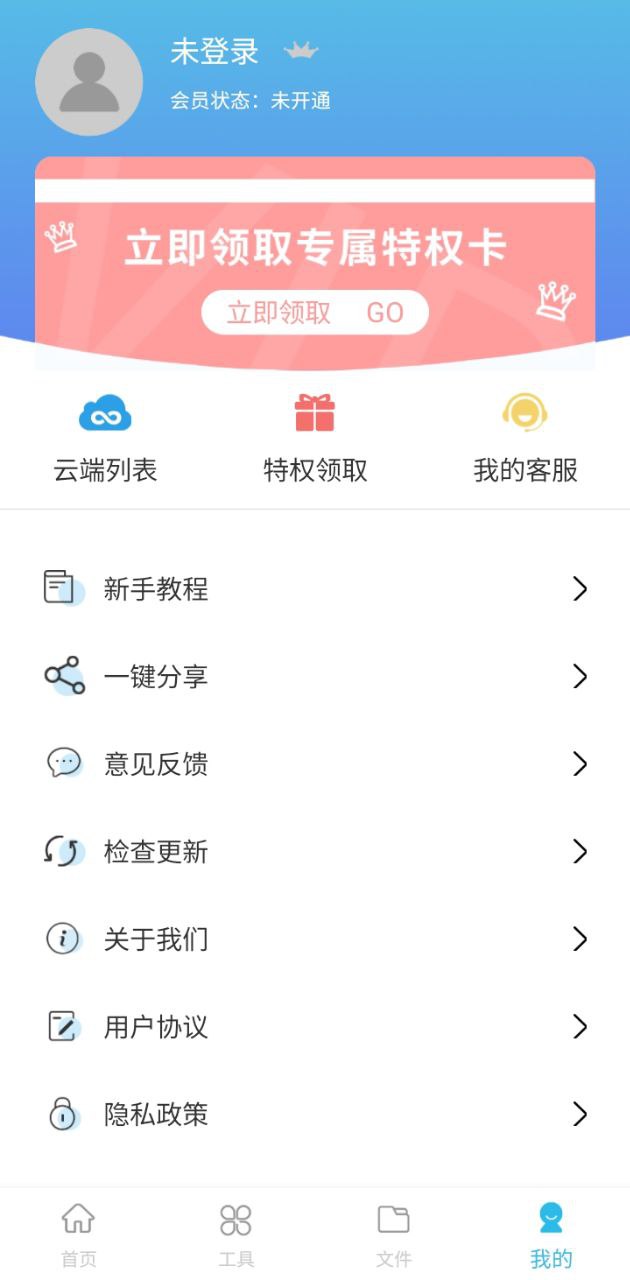 全能录音王安装