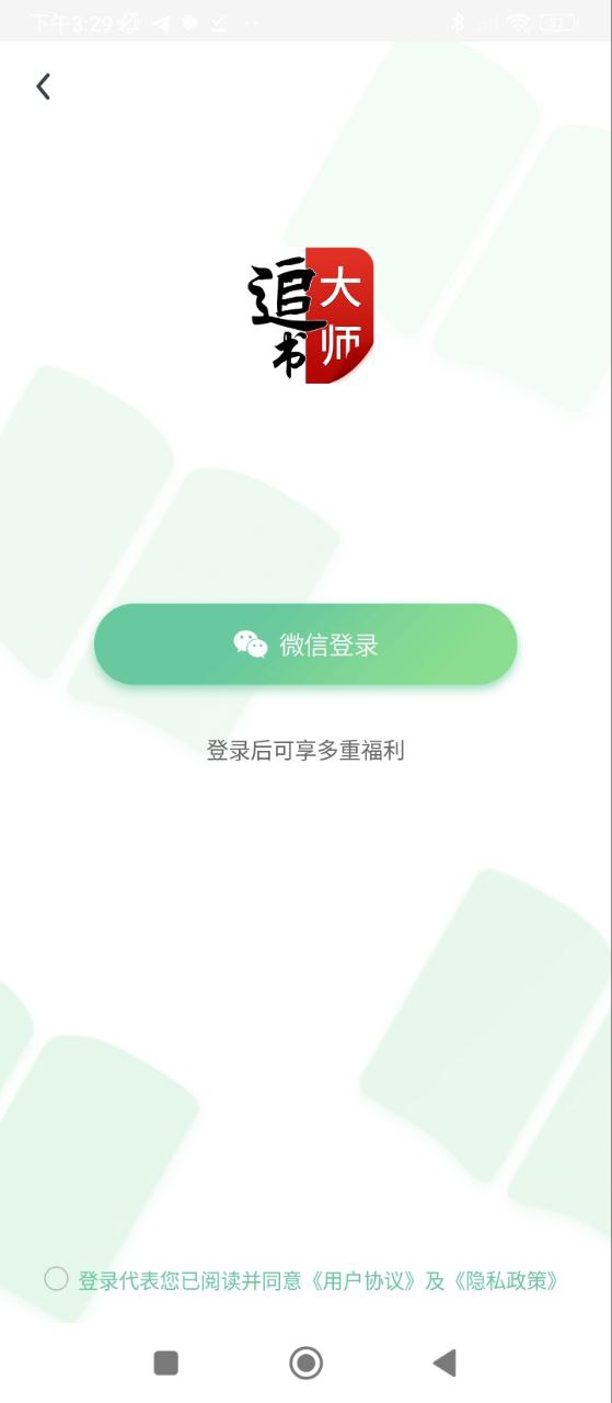 全民追书大师软件app
