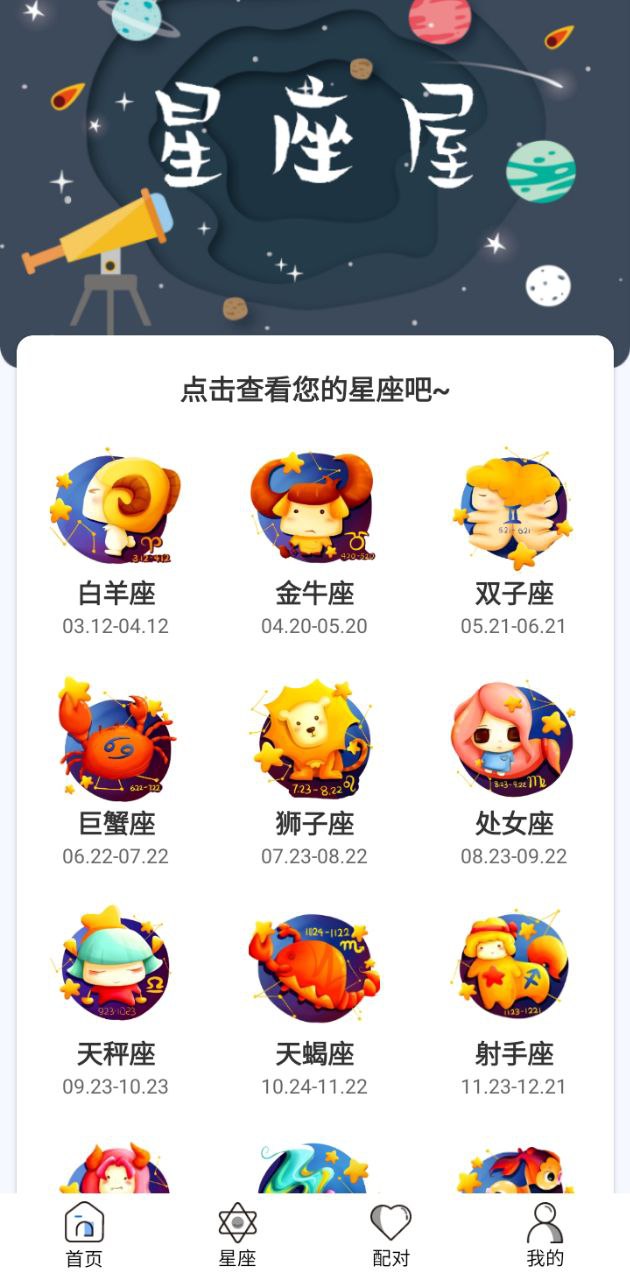 星座屋下载
