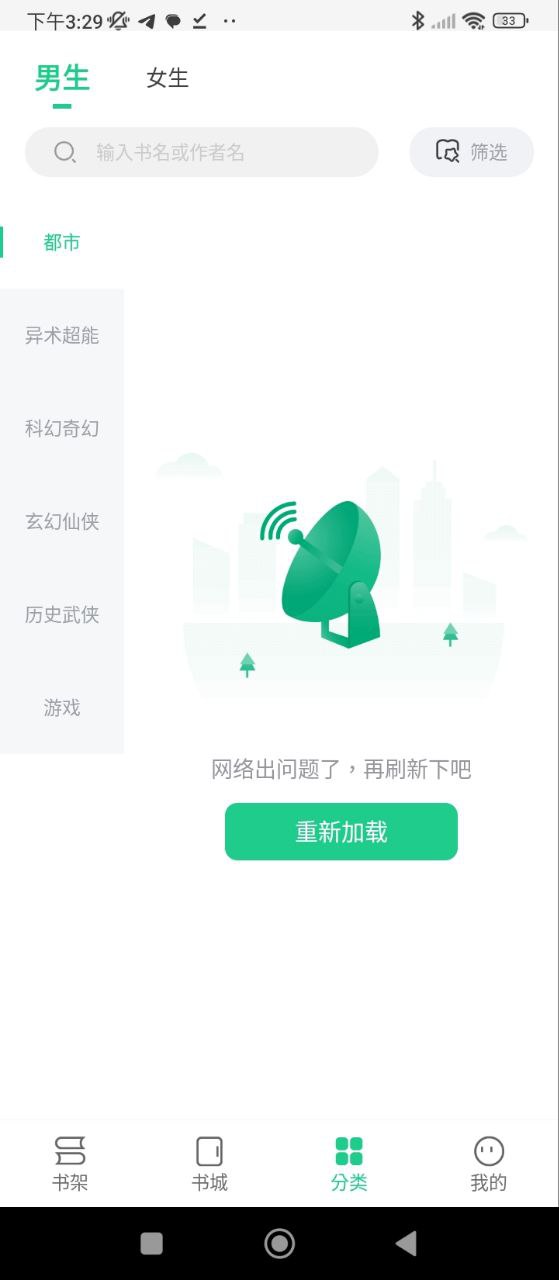 全民追书大师软件app