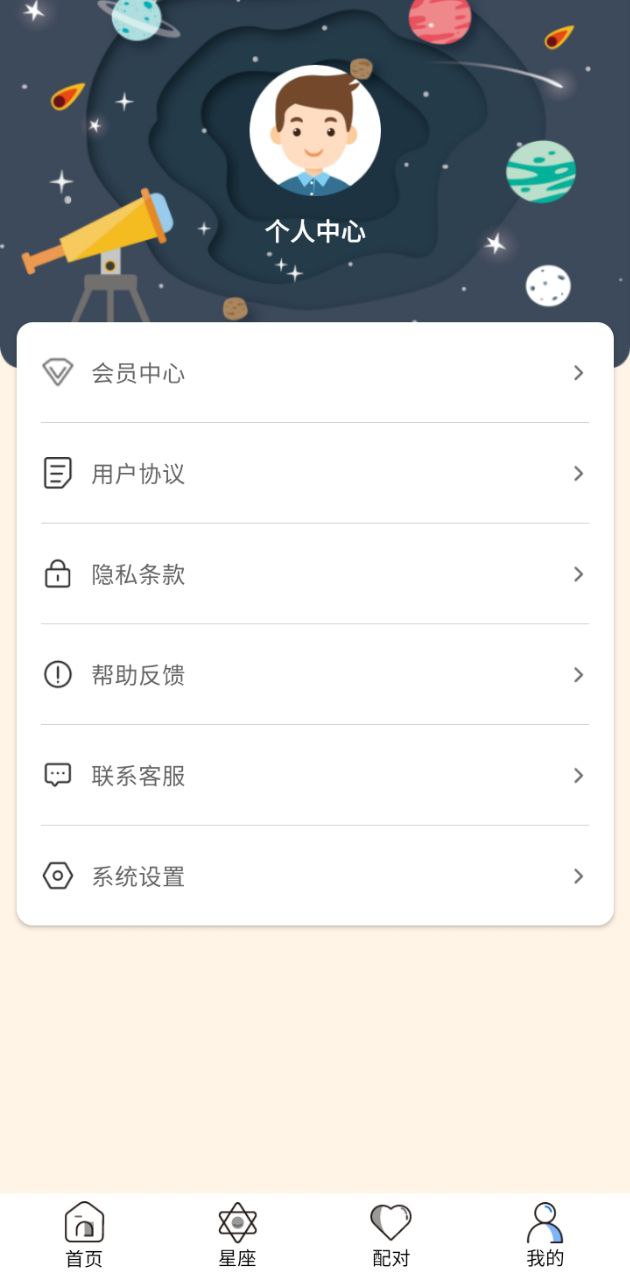 星座屋下载