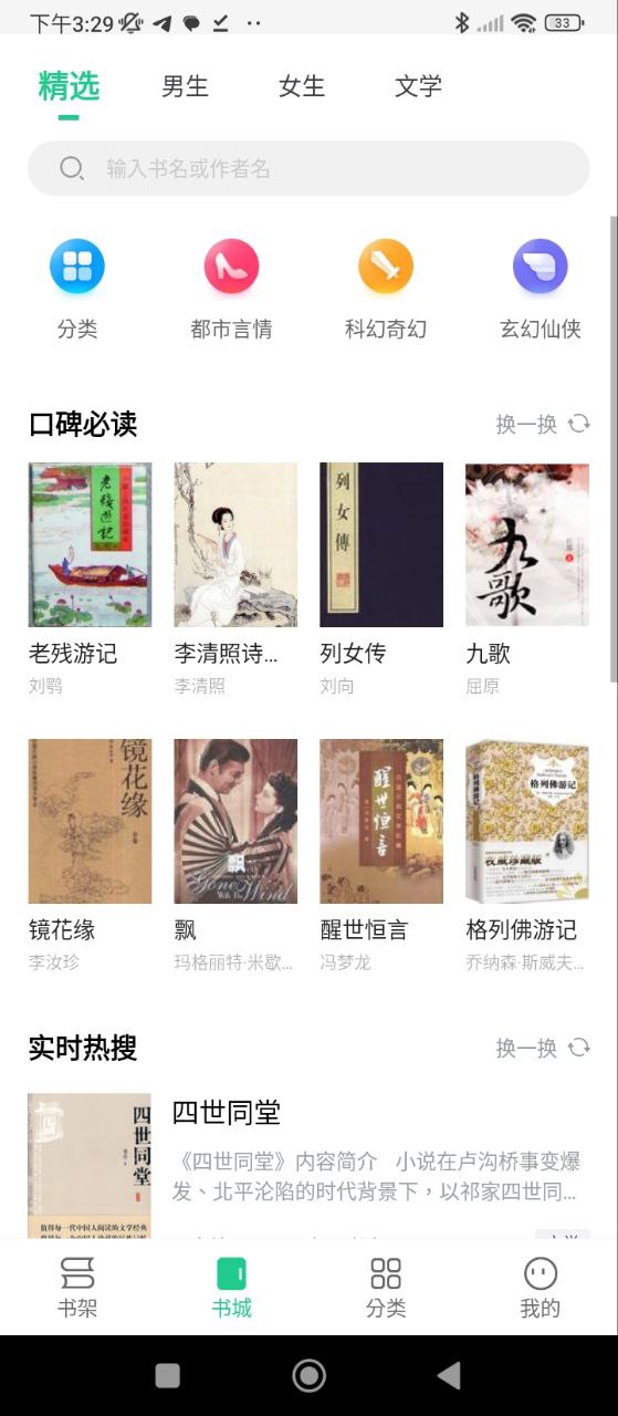 全民追书大师软件app