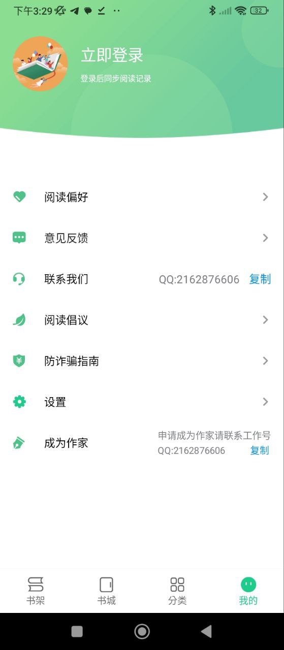 全民追书大师软件app