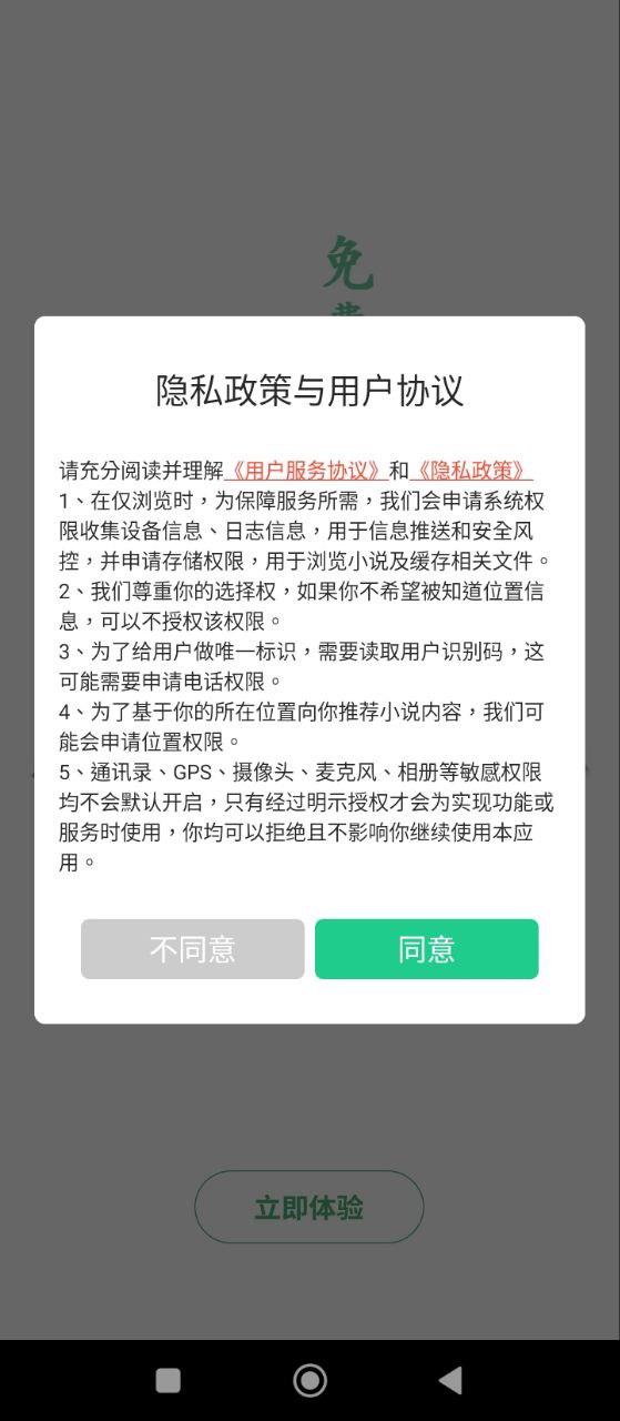 全民追书大师软件app