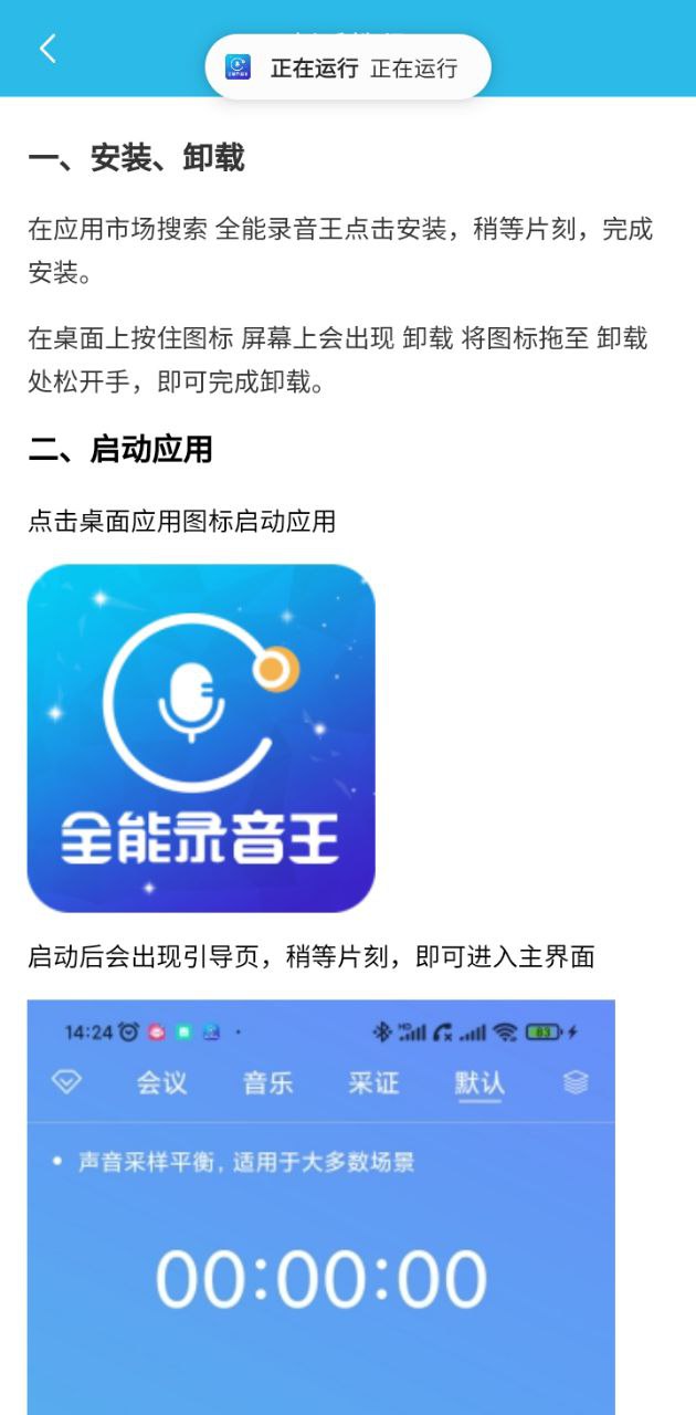 全能录音王安装
