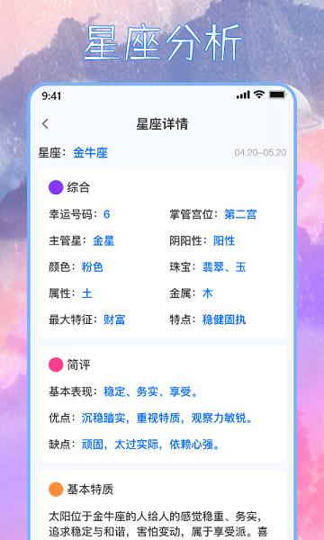 星座屋下载