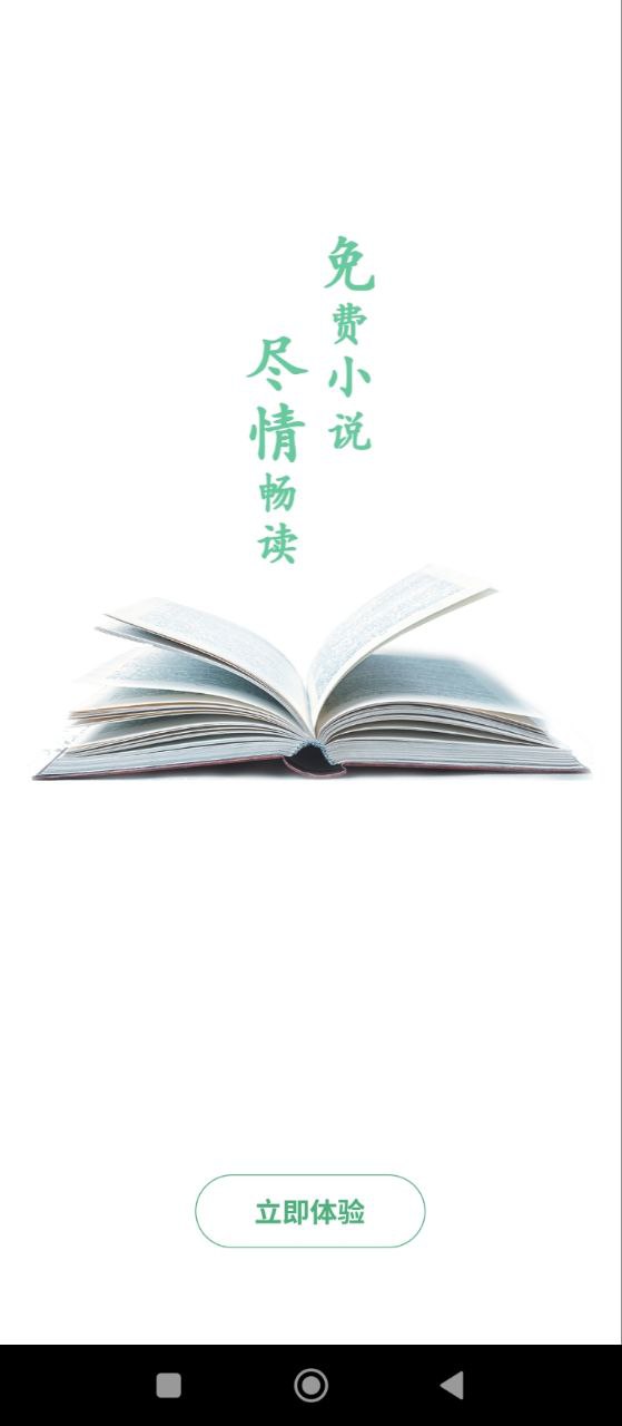 全民追书大师软件app