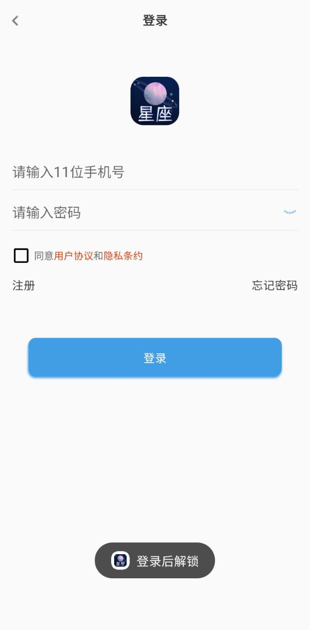 星座屋下载