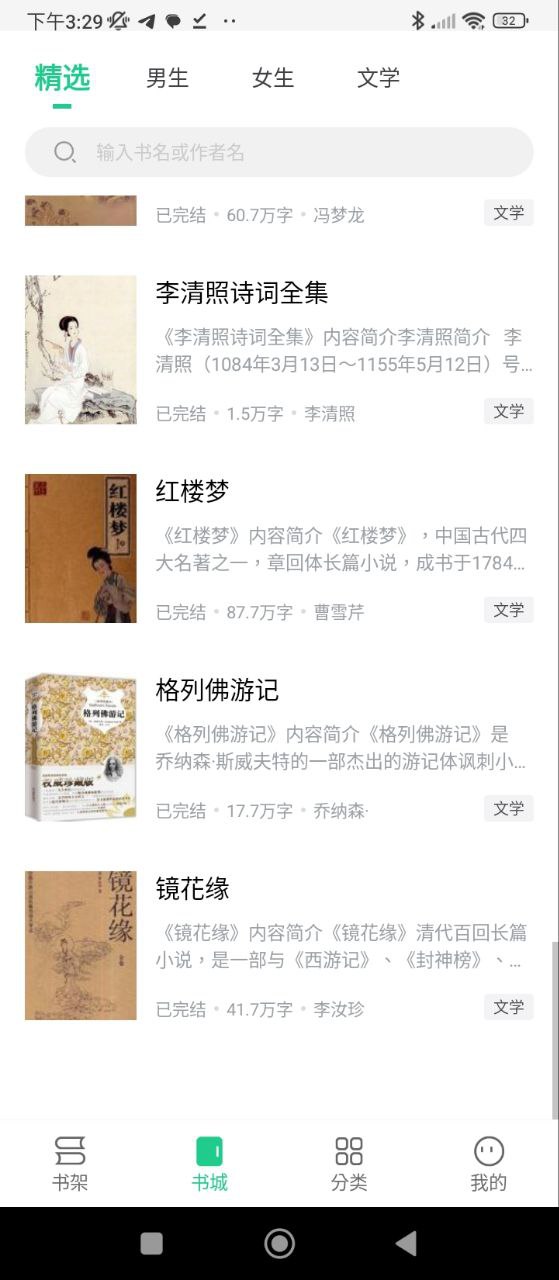 全民追书大师软件app