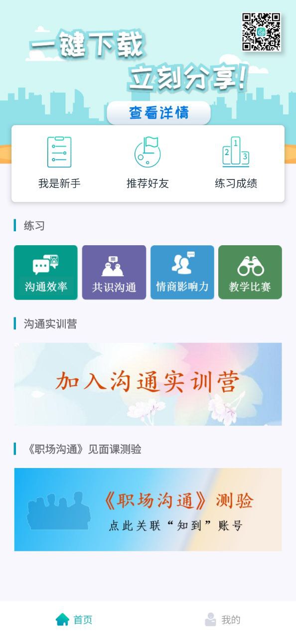 66职通车安卓下载