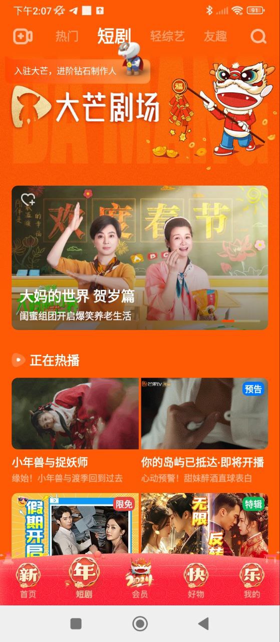 芒果TV国际安卓版
