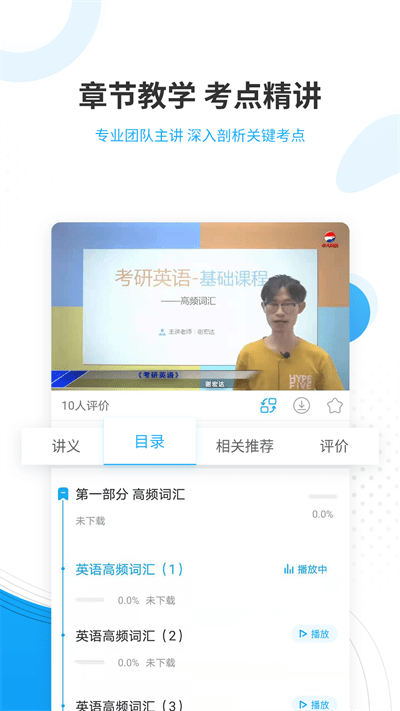 考研优题库app