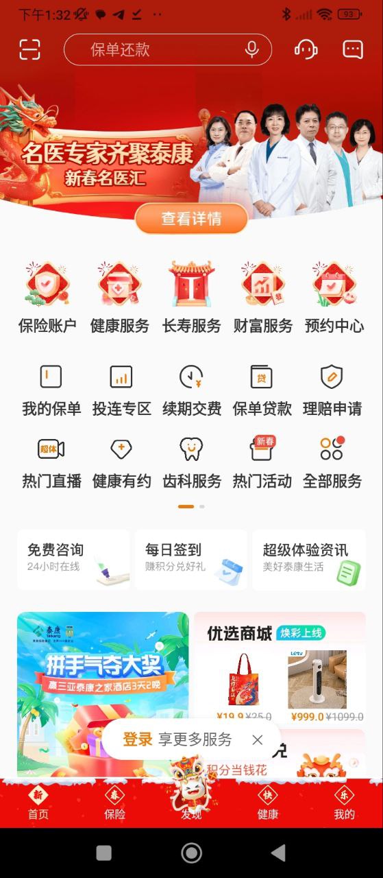 泰生活应用