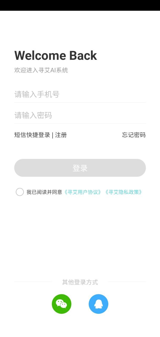 寻艾免费下载