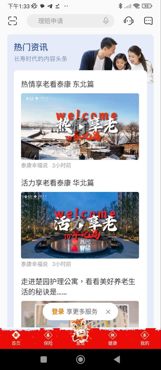 泰生活应用