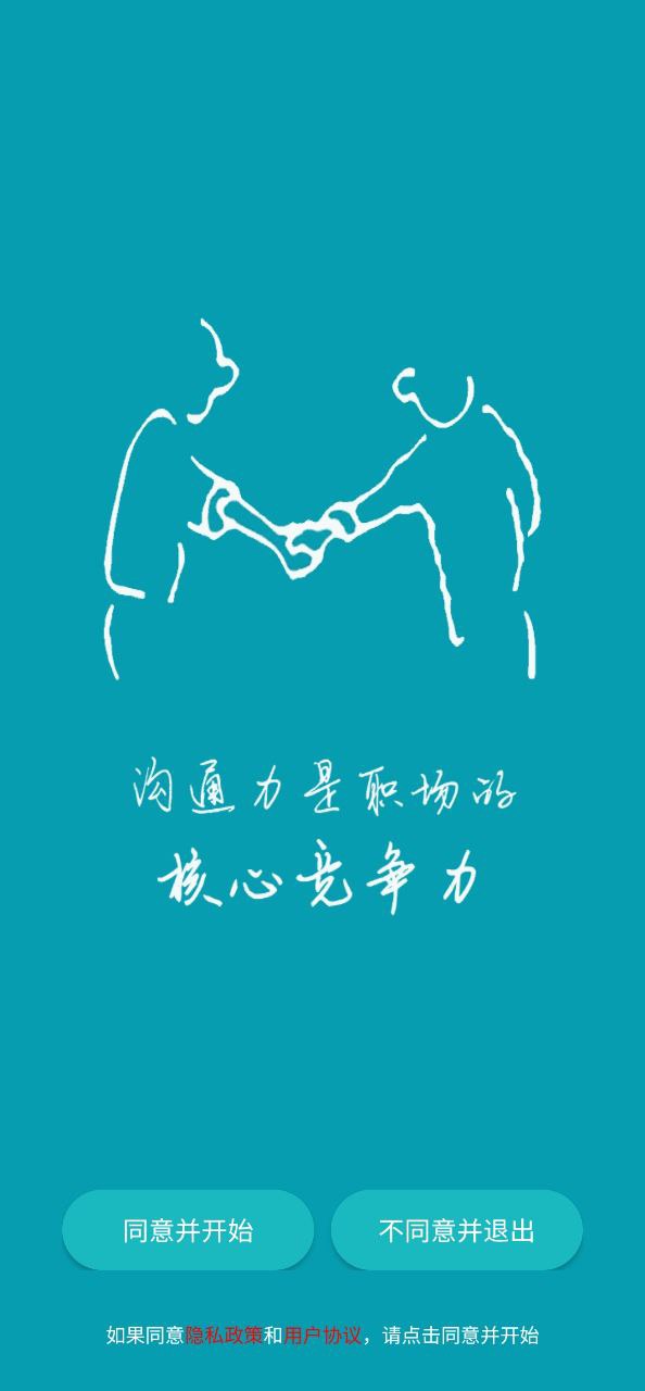 66职通车安卓下载