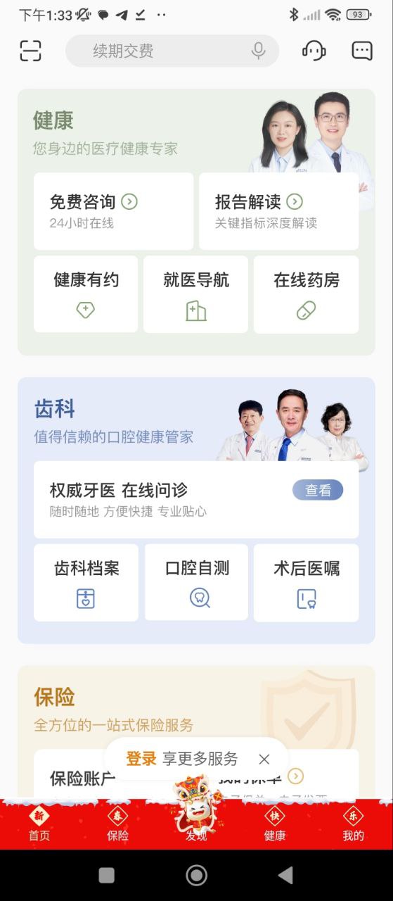 泰生活应用