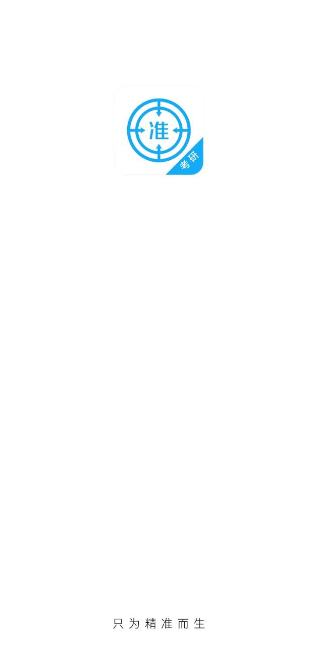 考研优题库app