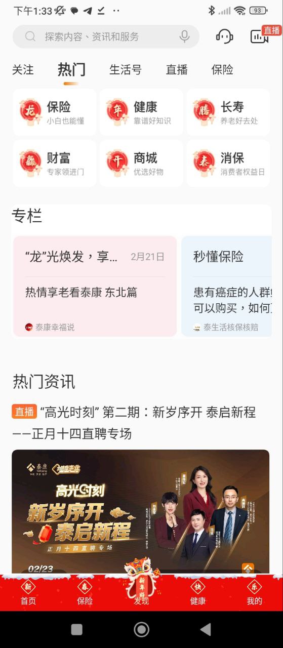 泰生活应用