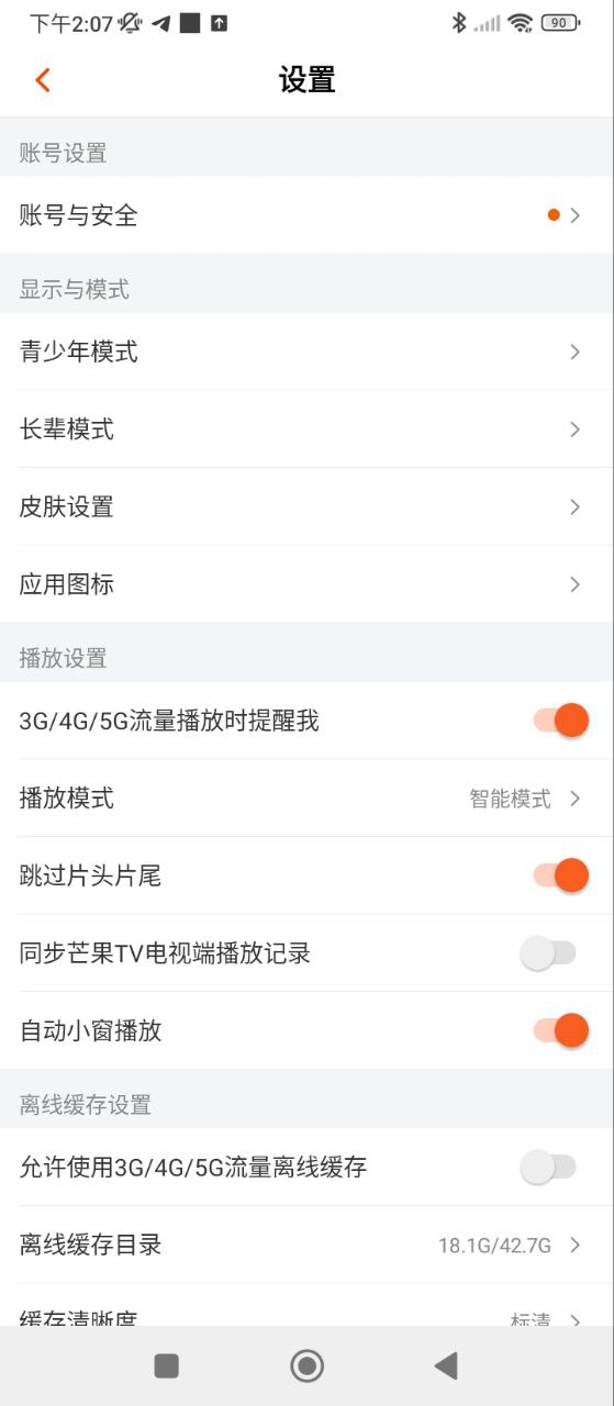 芒果TV国际安卓版
