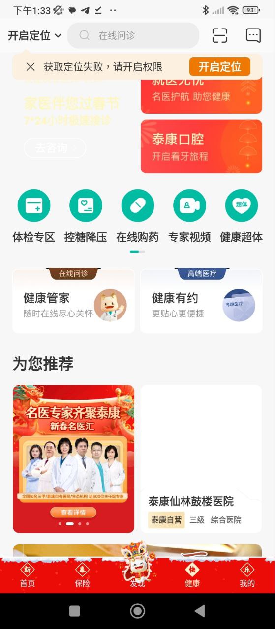 泰生活应用