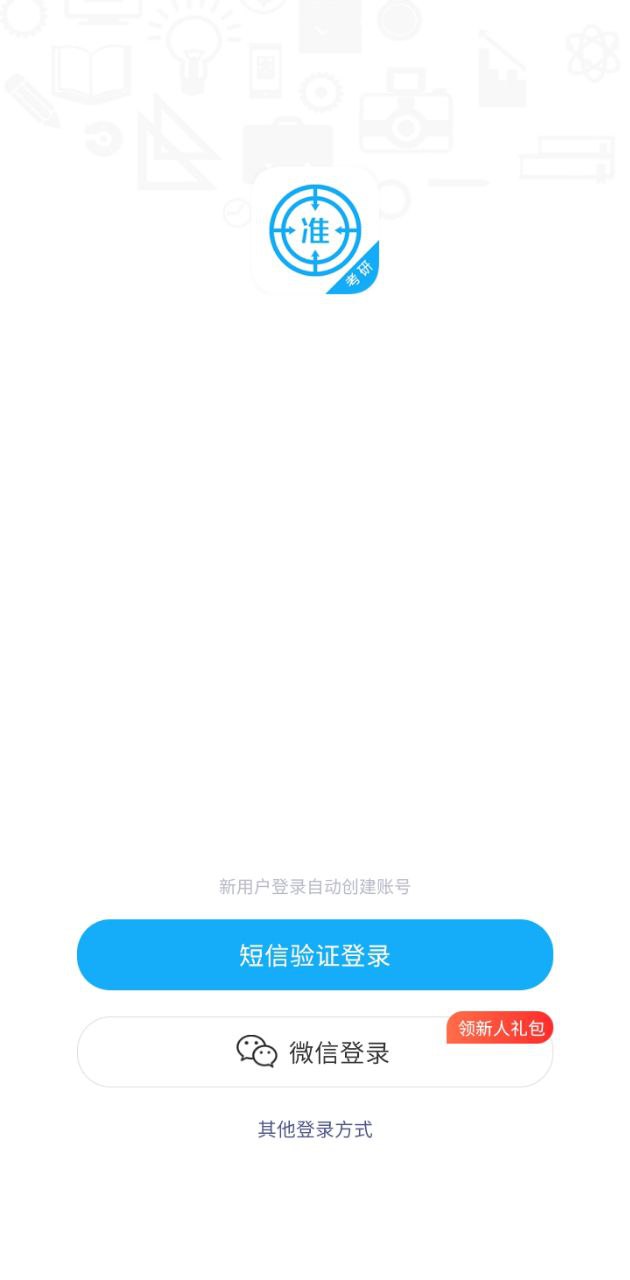 考研优题库app