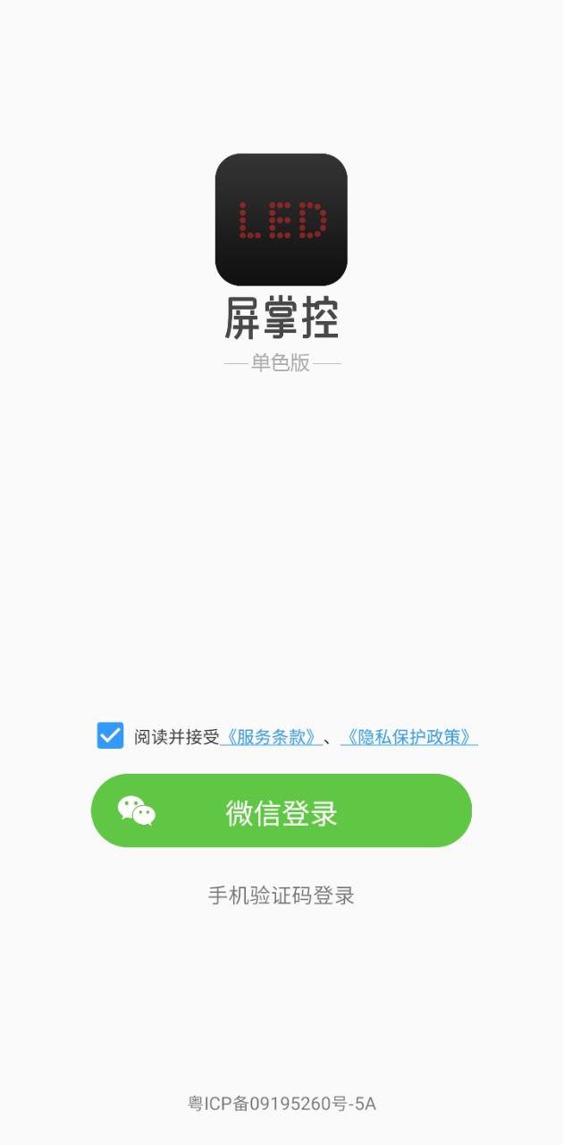 屏掌控单色软件app