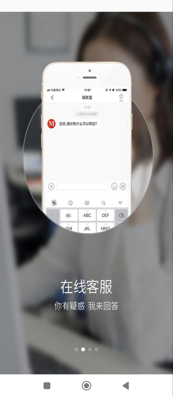瑞联盟手机版