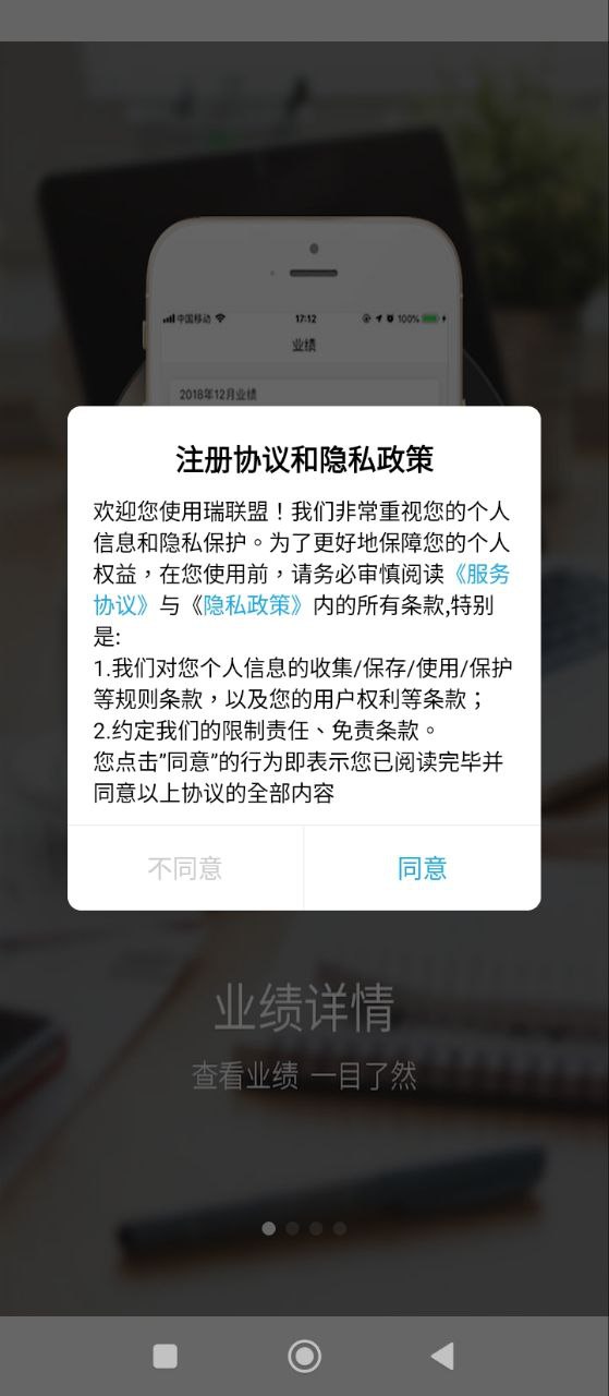 瑞联盟手机版
