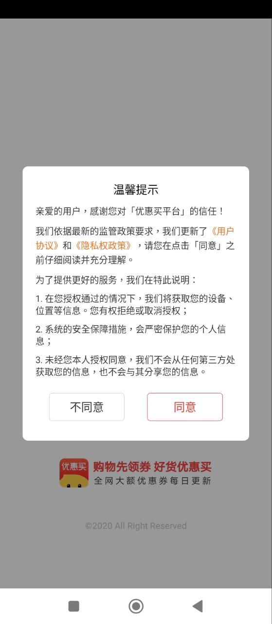 优惠买平台安卓版