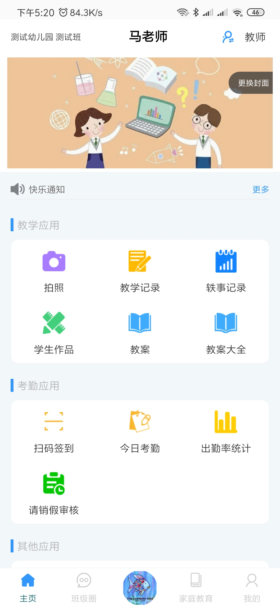 爱乐教app