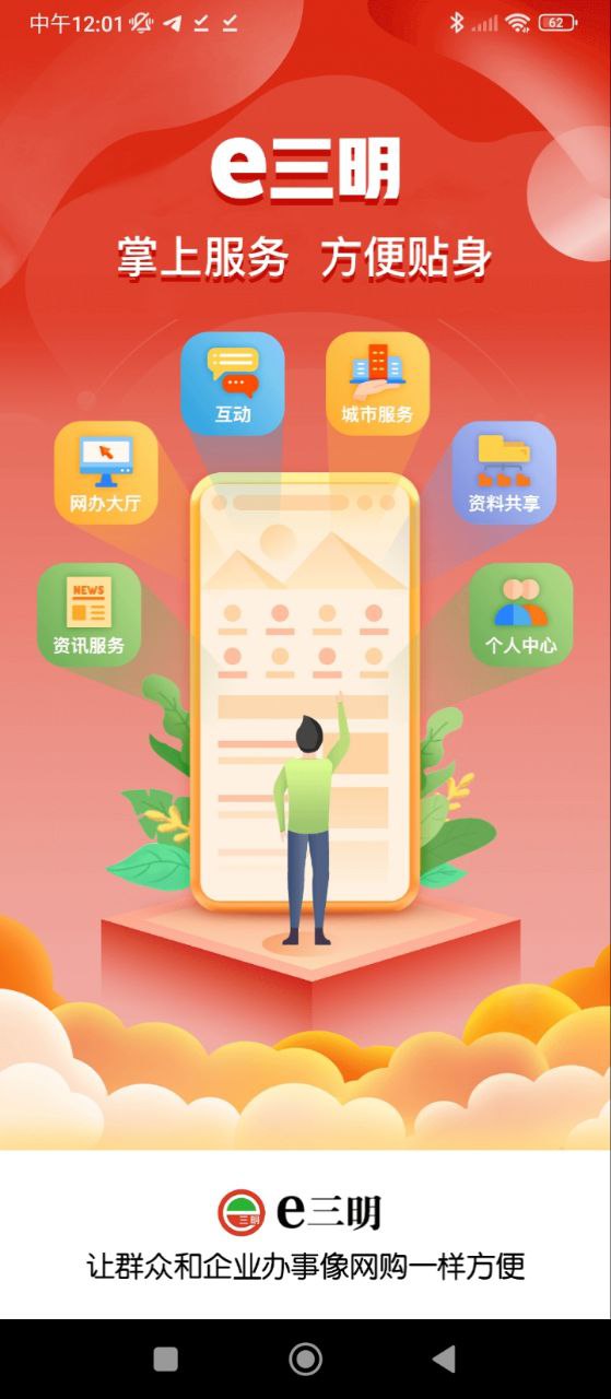 e三明免费下载