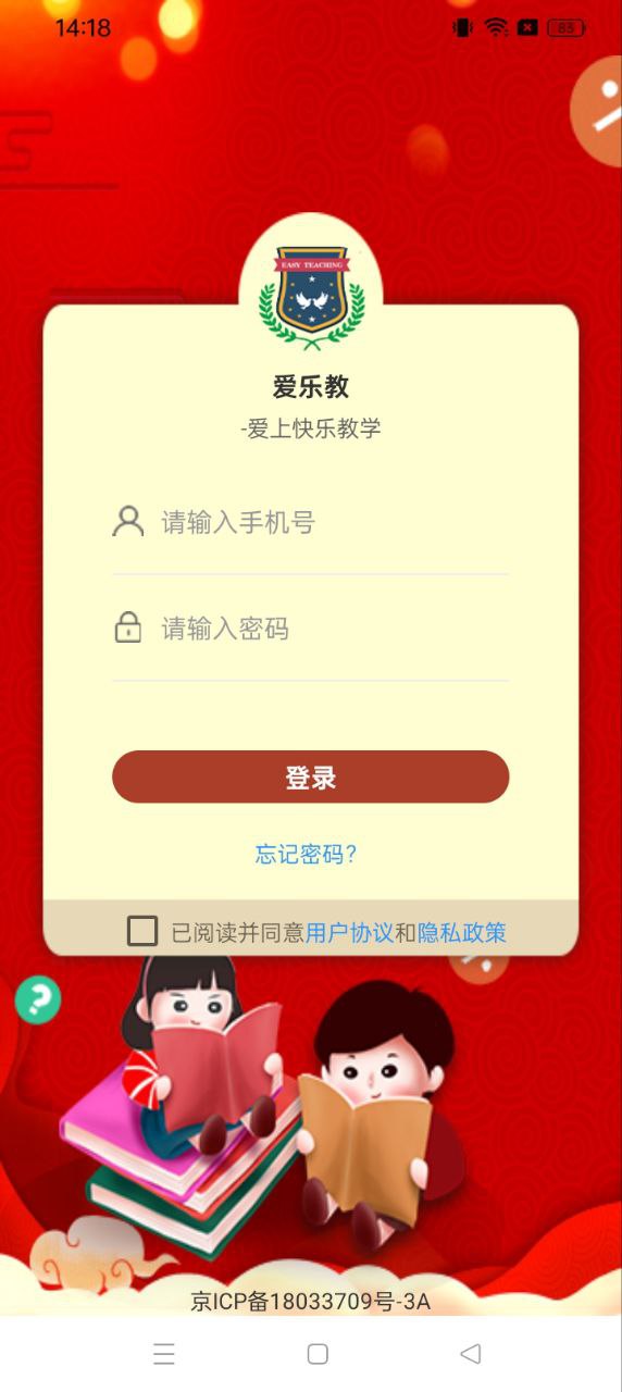爱乐教app